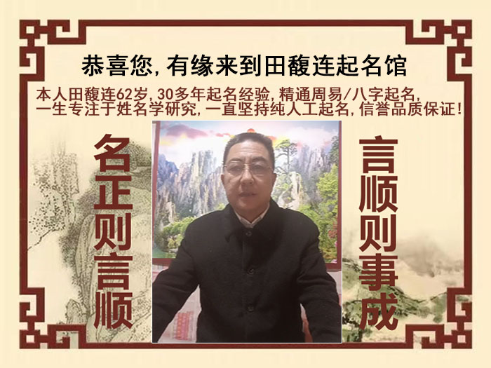南郊尚名轩田馥连起名