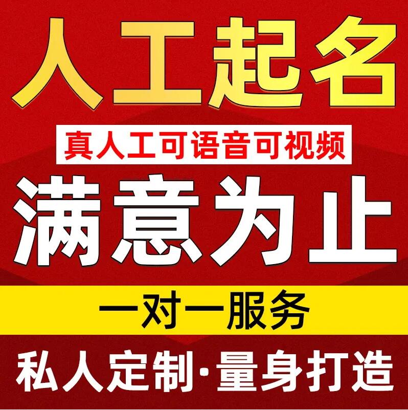  南郊取名/改名 找田老师