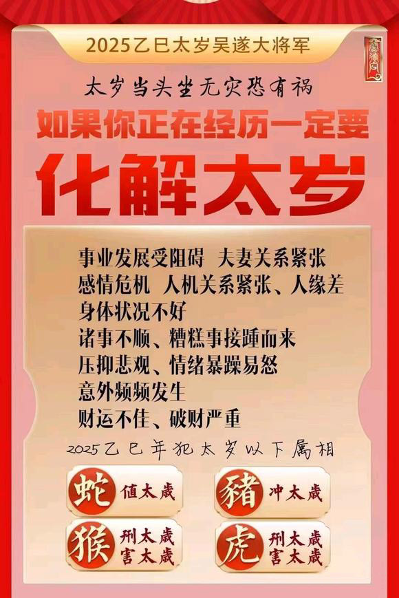  南郊怎么化太岁-化太岁找田大师- 一对一人工解答